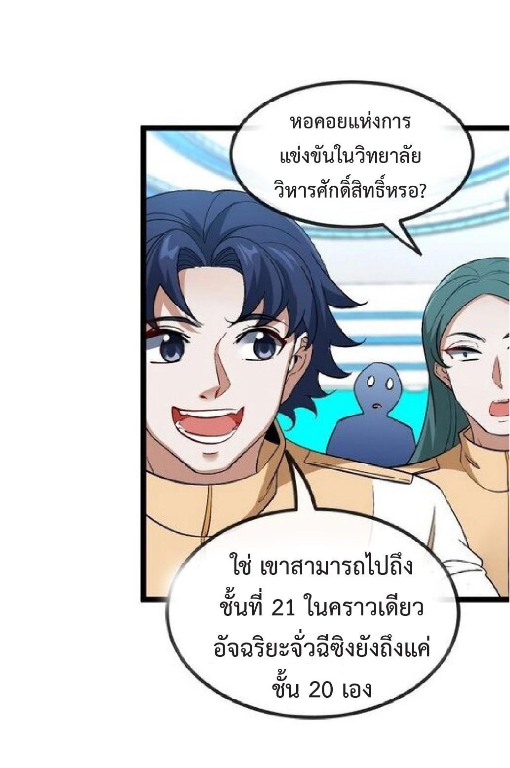 My God Tier Leveling System ตอนที่ 80 รูปที่ 7/60