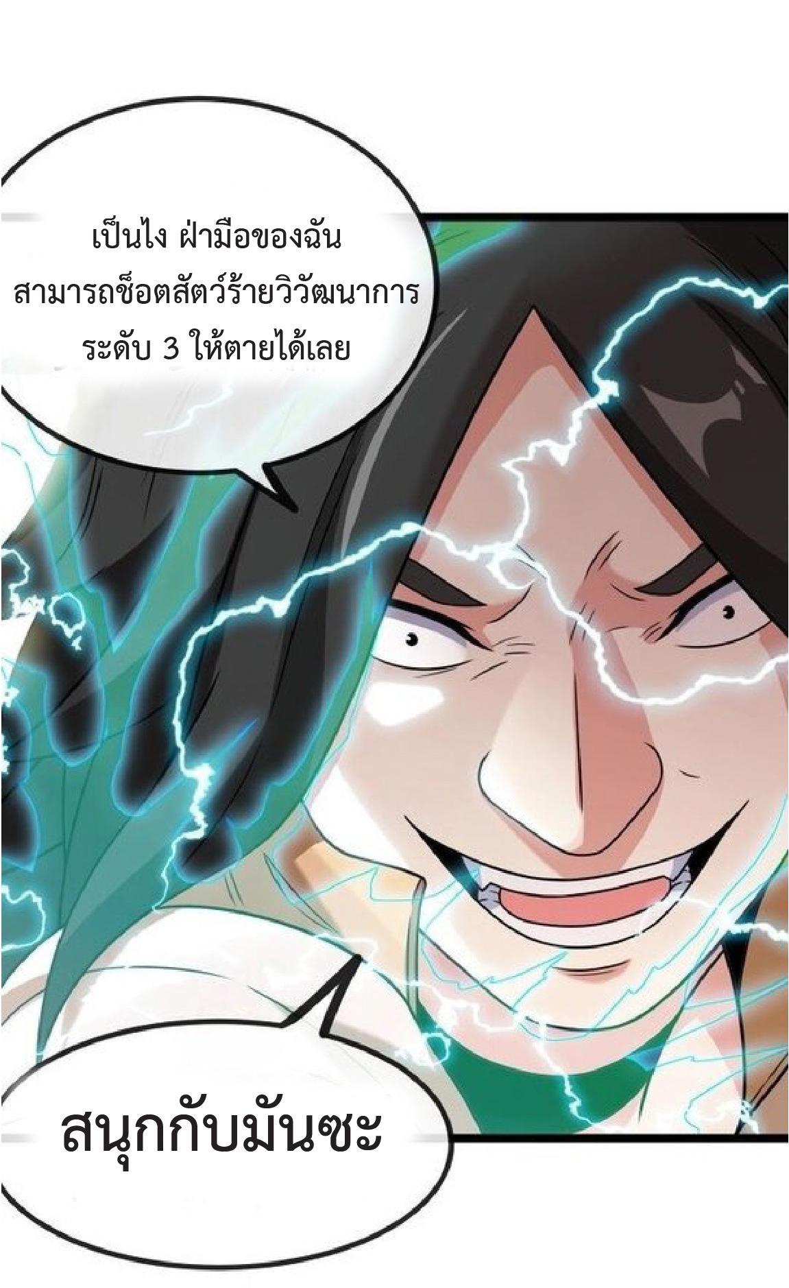 My God Tier Leveling System ตอนที่ 81 รูปที่ 21/63