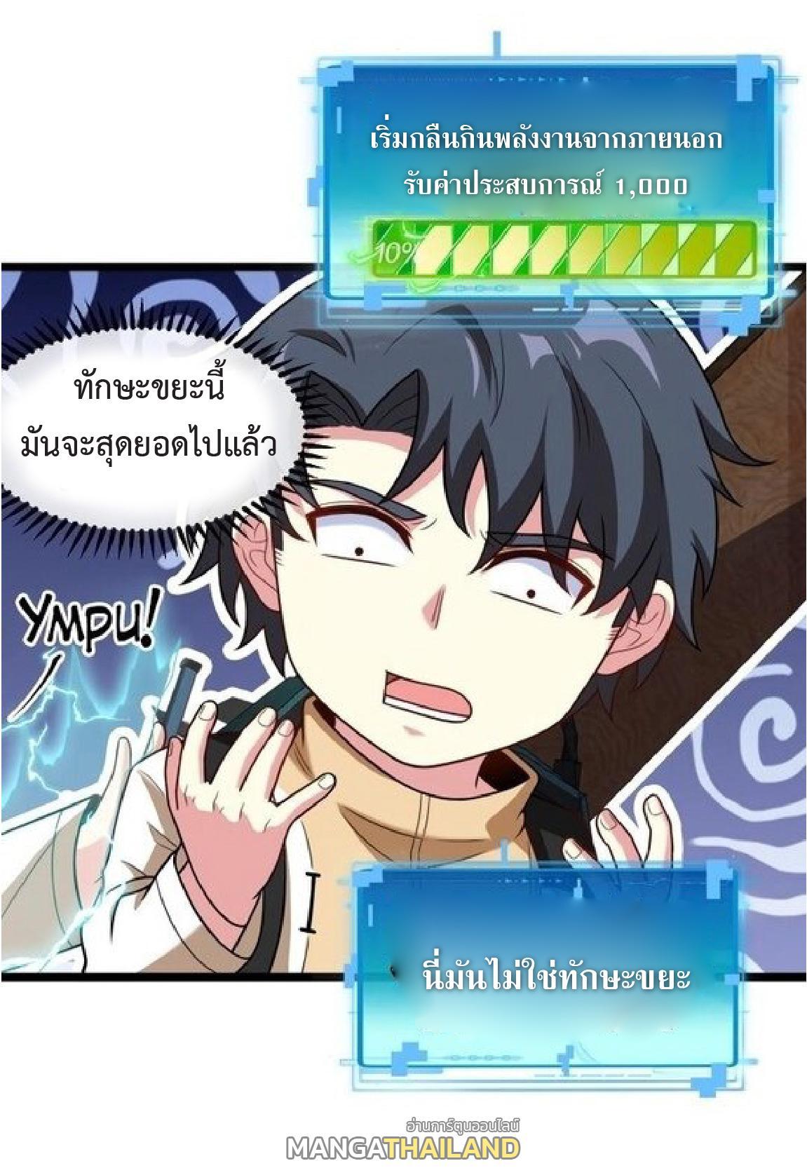 My God Tier Leveling System ตอนที่ 81 รูปที่ 23/63