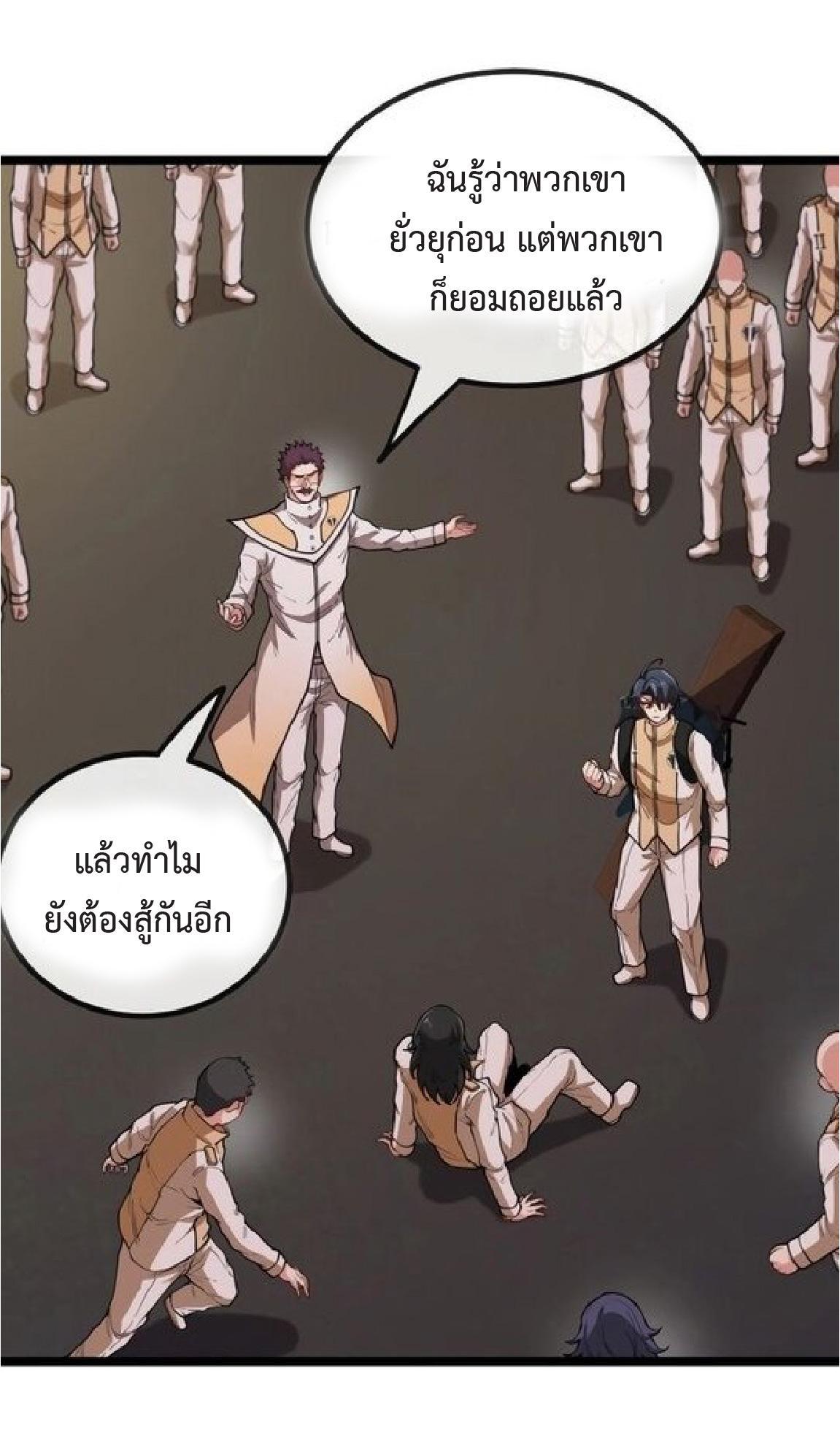 My God Tier Leveling System ตอนที่ 81 รูปที่ 30/63