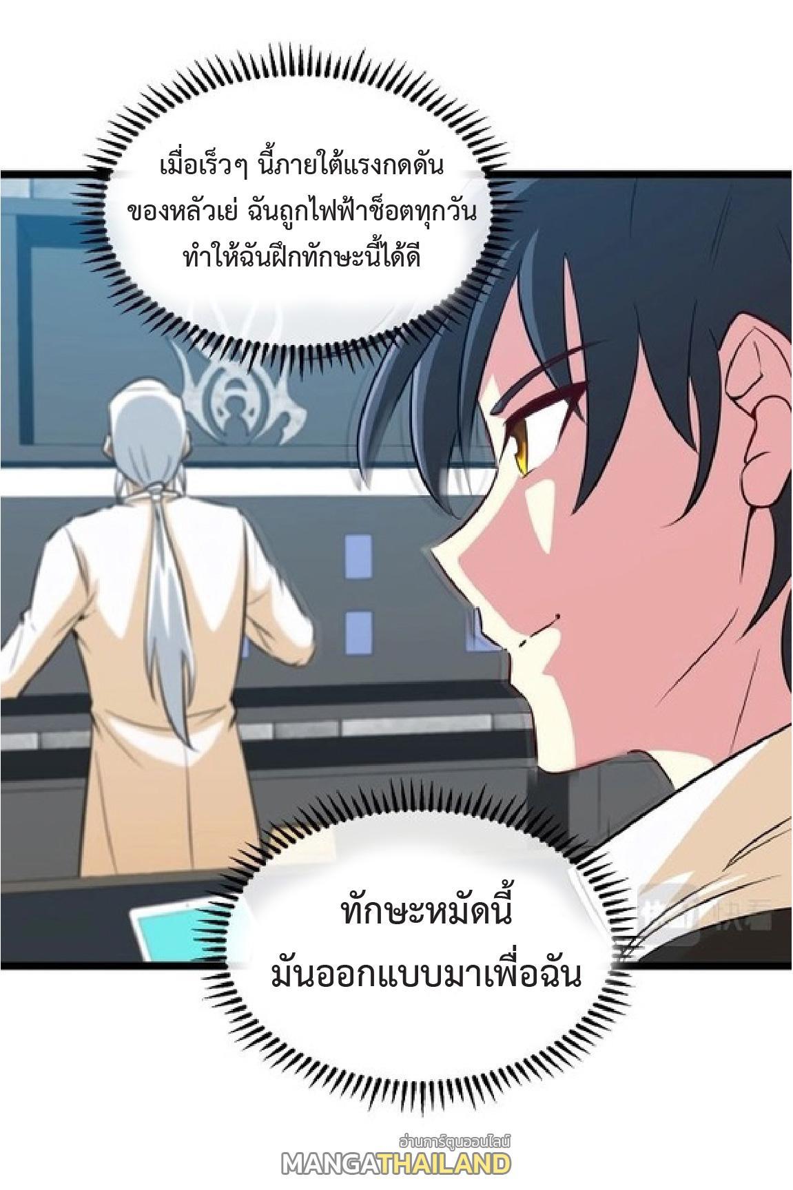 My God Tier Leveling System ตอนที่ 81 รูปที่ 51/63