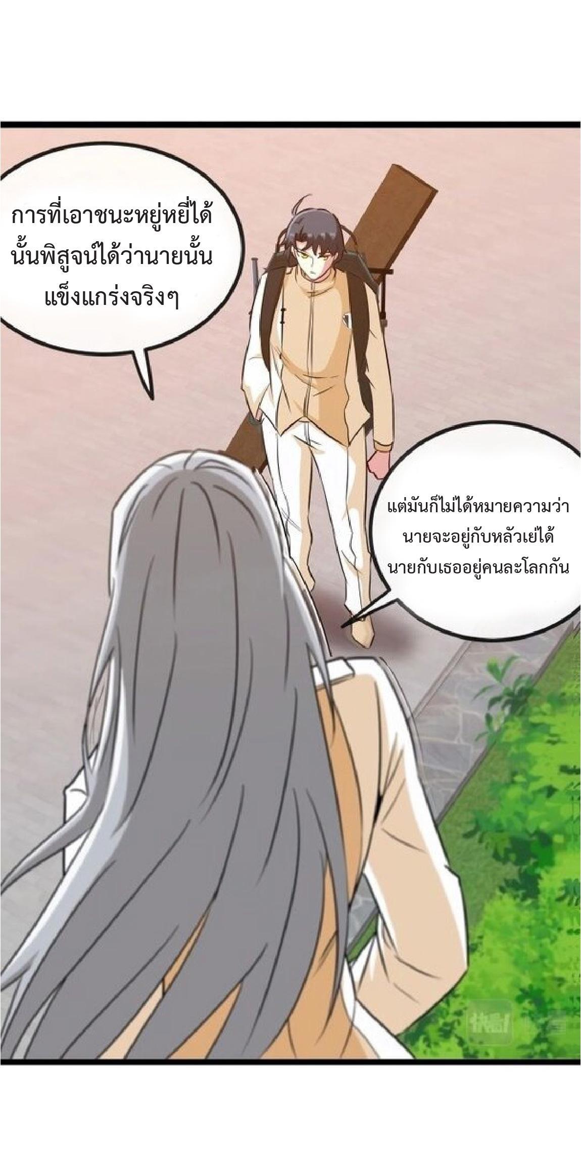 My God Tier Leveling System ตอนที่ 81 รูปที่ 56/63