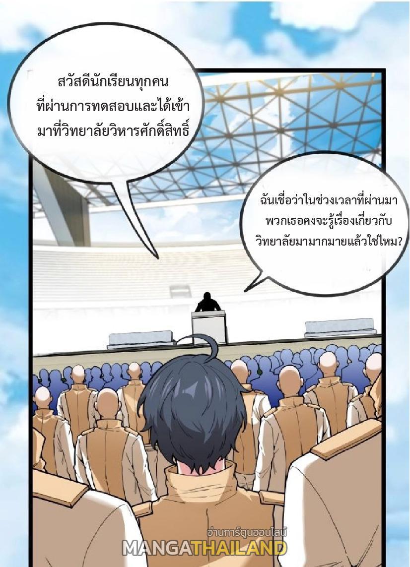 My God Tier Leveling System ตอนที่ 82 รูปที่ 26/61