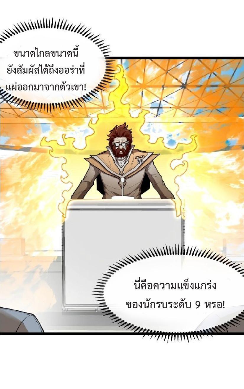 My God Tier Leveling System ตอนที่ 82 รูปที่ 29/61