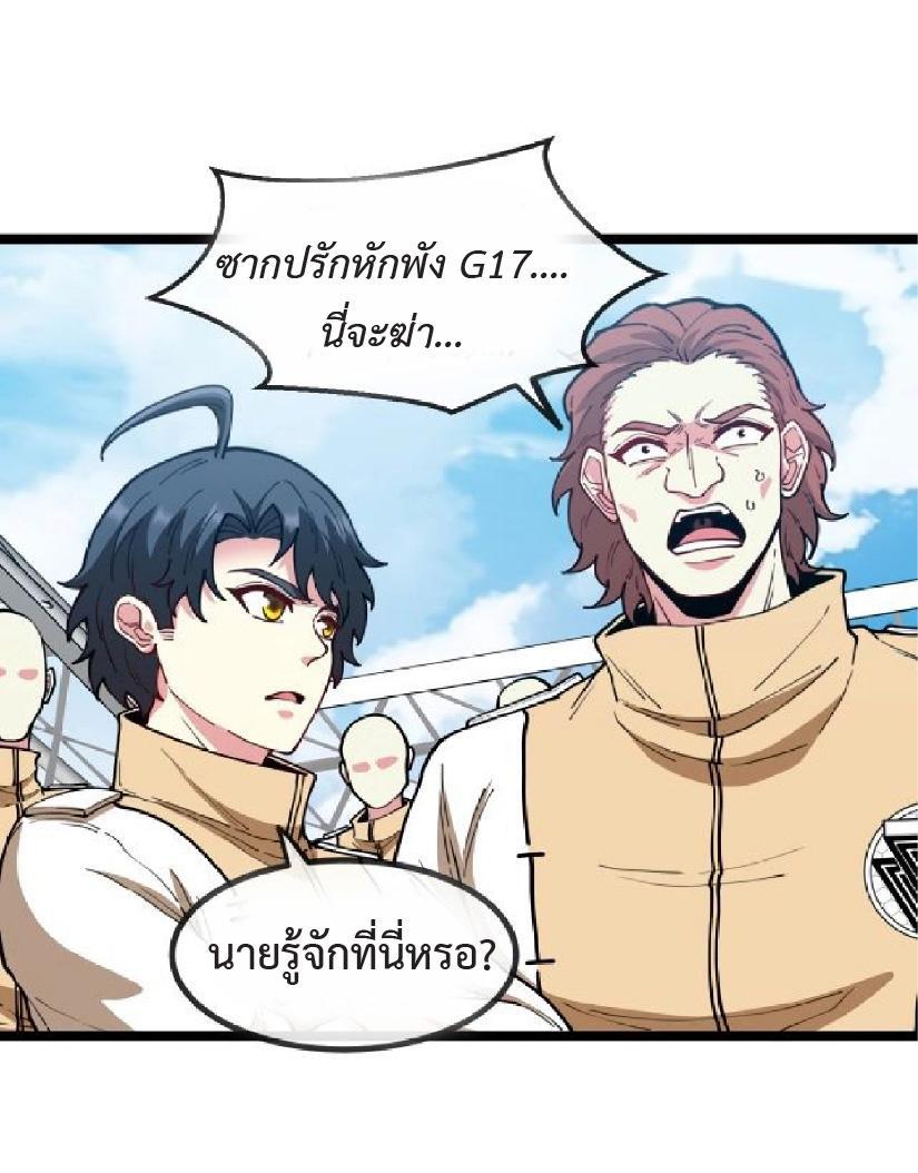 My God Tier Leveling System ตอนที่ 82 รูปที่ 34/61