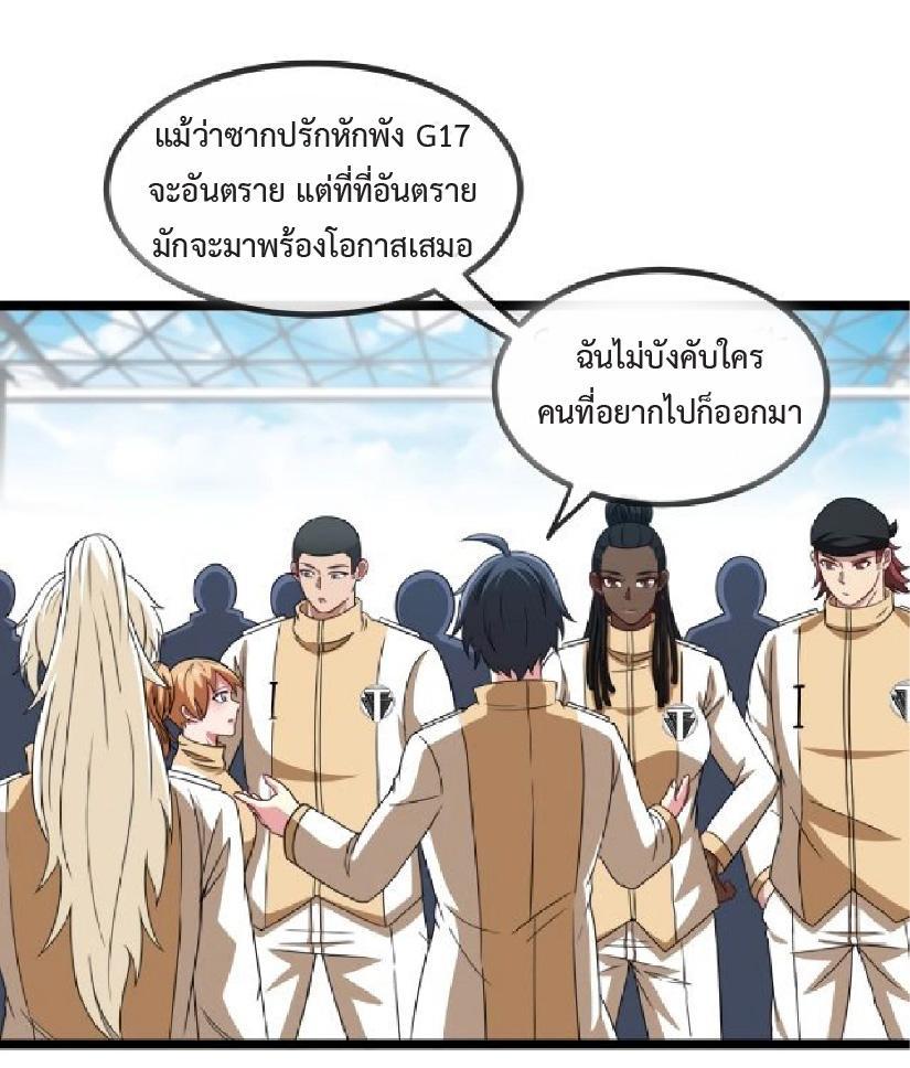 My God Tier Leveling System ตอนที่ 82 รูปที่ 41/61