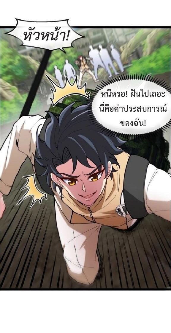 My God Tier Leveling System ตอนที่ 83 รูปที่ 30/58