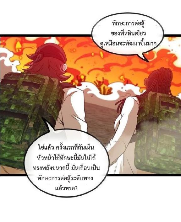 My God Tier Leveling System ตอนที่ 83 รูปที่ 37/58