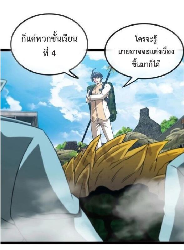 My God Tier Leveling System ตอนที่ 84 รูปที่ 38/60