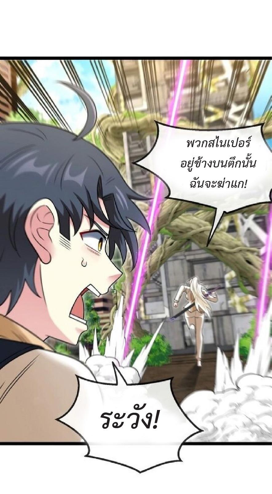 My God Tier Leveling System ตอนที่ 85 รูปที่ 38/56