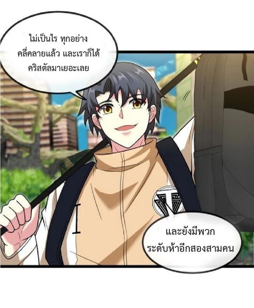 My God Tier Leveling System ตอนที่ 86 รูปที่ 28/50