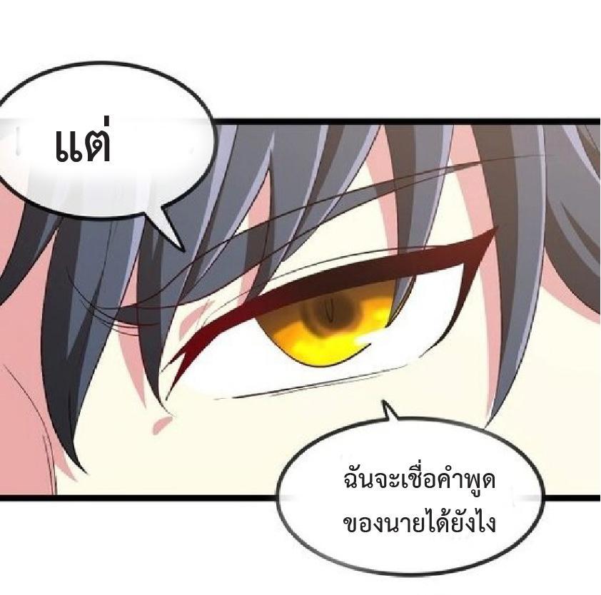 My God Tier Leveling System ตอนที่ 86 รูปที่ 38/50