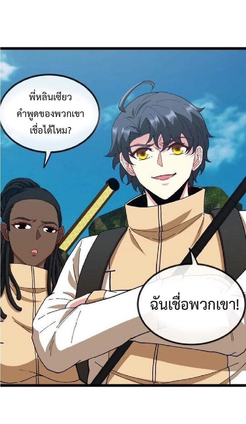 My God Tier Leveling System ตอนที่ 86 รูปที่ 47/50