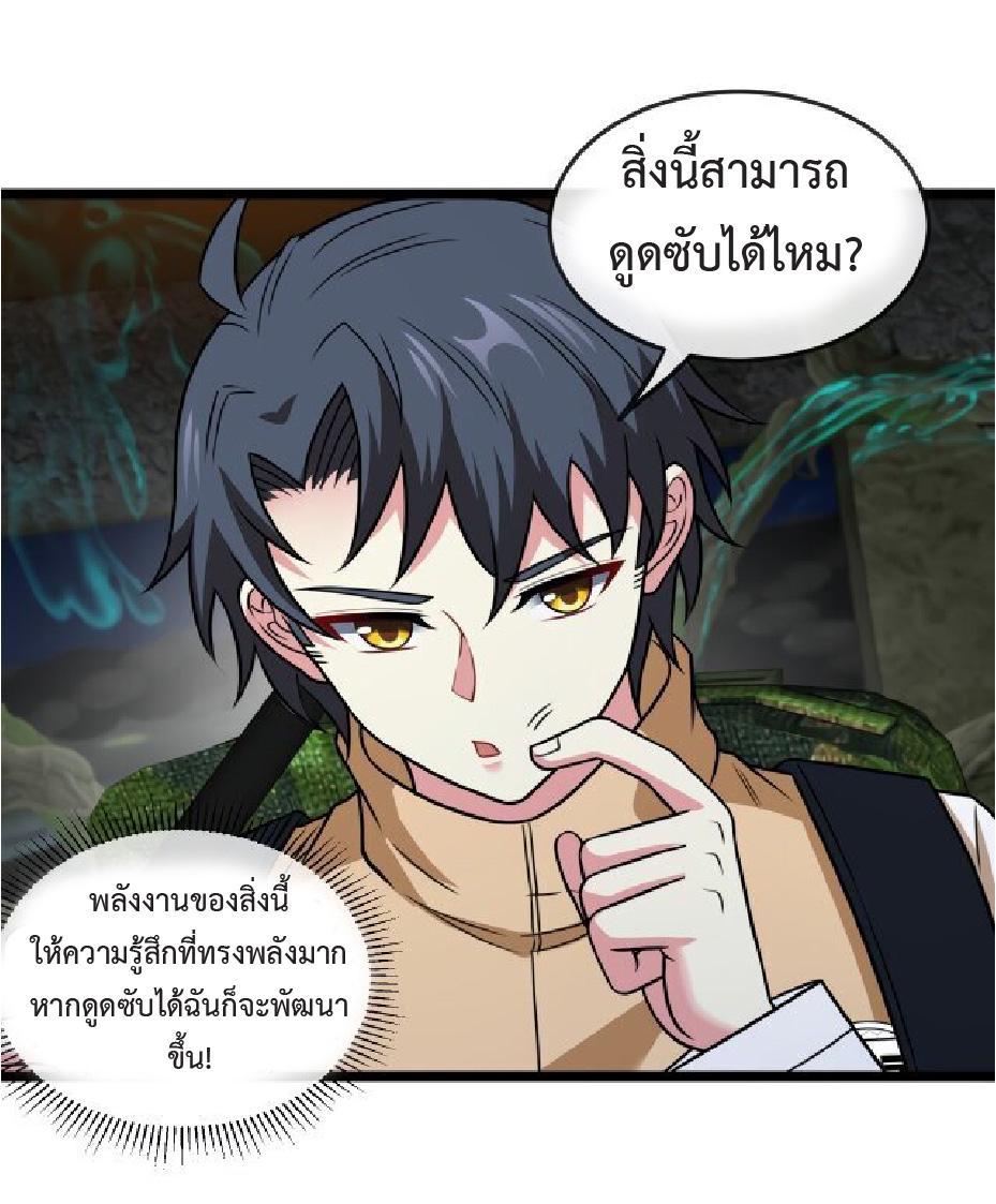 My God Tier Leveling System ตอนที่ 87 รูปที่ 33/47