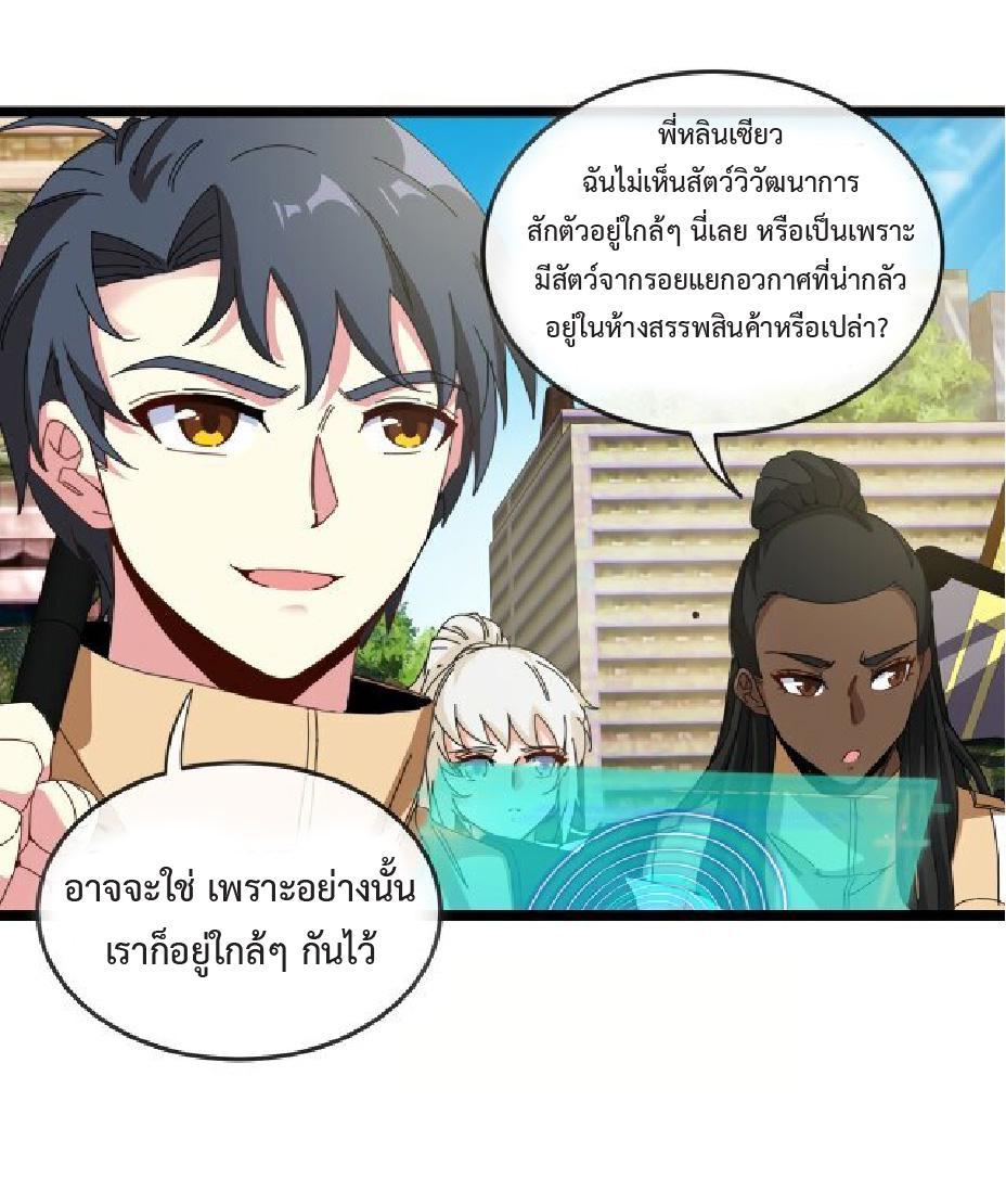 My God Tier Leveling System ตอนที่ 87 รูปที่ 4/47