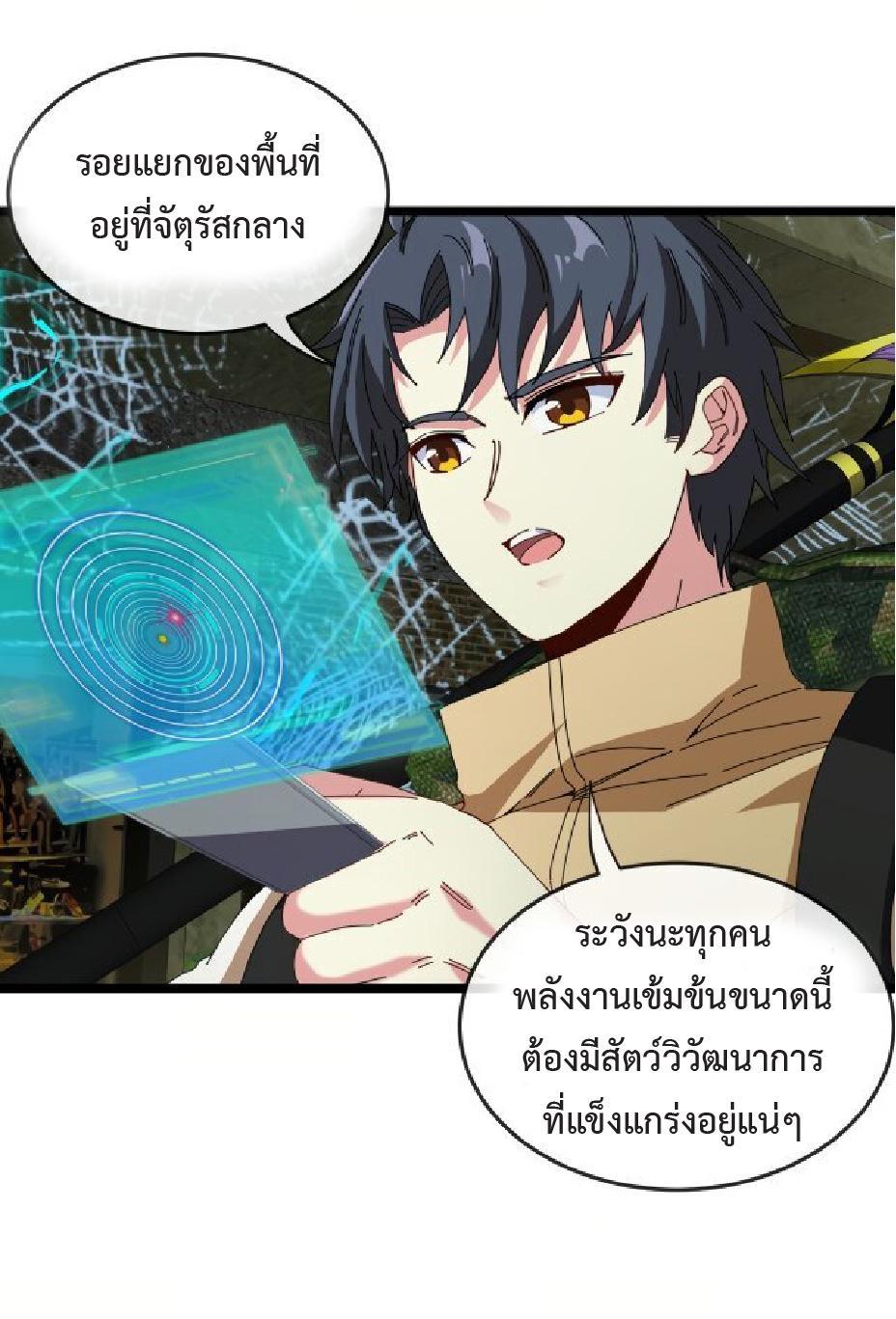 My God Tier Leveling System ตอนที่ 87 รูปที่ 6/47