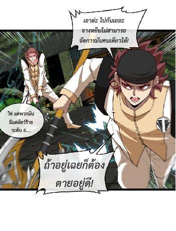 My God Tier Leveling System ตอนที่ 89 รูปที่ 10/54