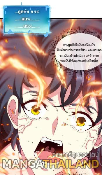 My God Tier Leveling System ตอนที่ 89 รูปที่ 11/54