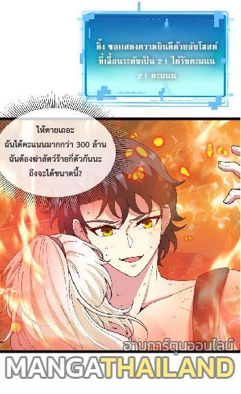 My God Tier Leveling System ตอนที่ 89 รูปที่ 13/54