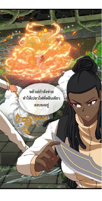 My God Tier Leveling System ตอนที่ 89 รูปที่ 4/54