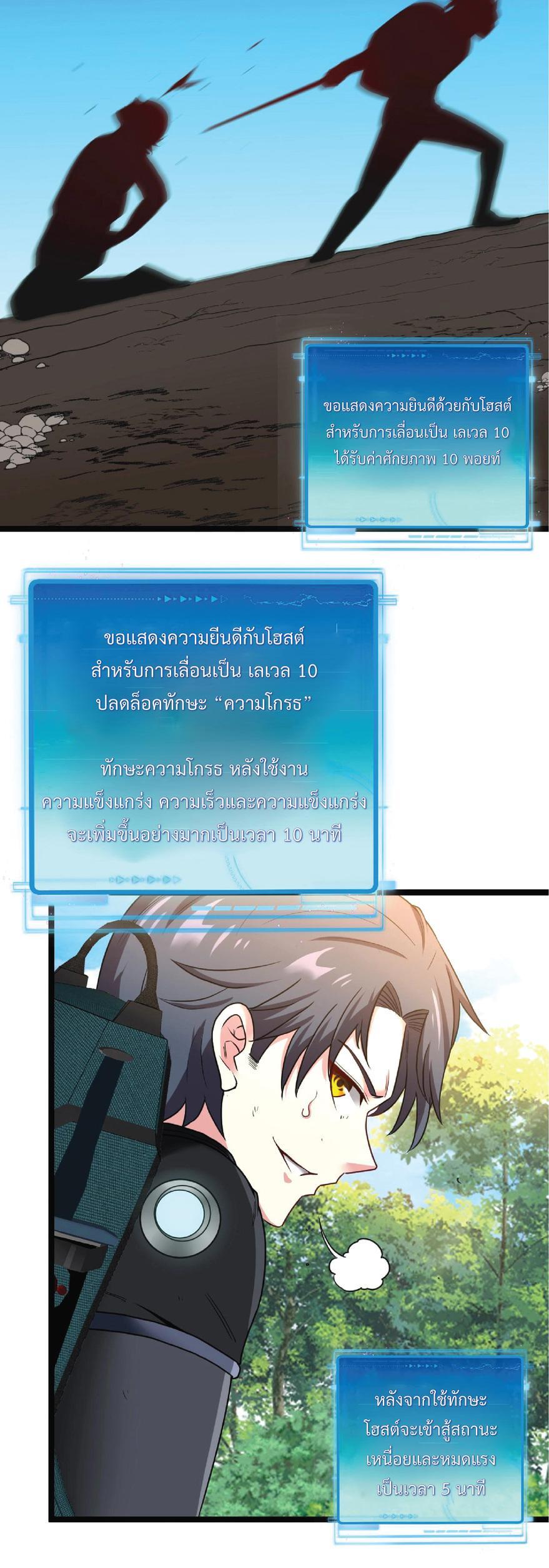 My God Tier Leveling System ตอนที่ 9 รูปที่ 23/49