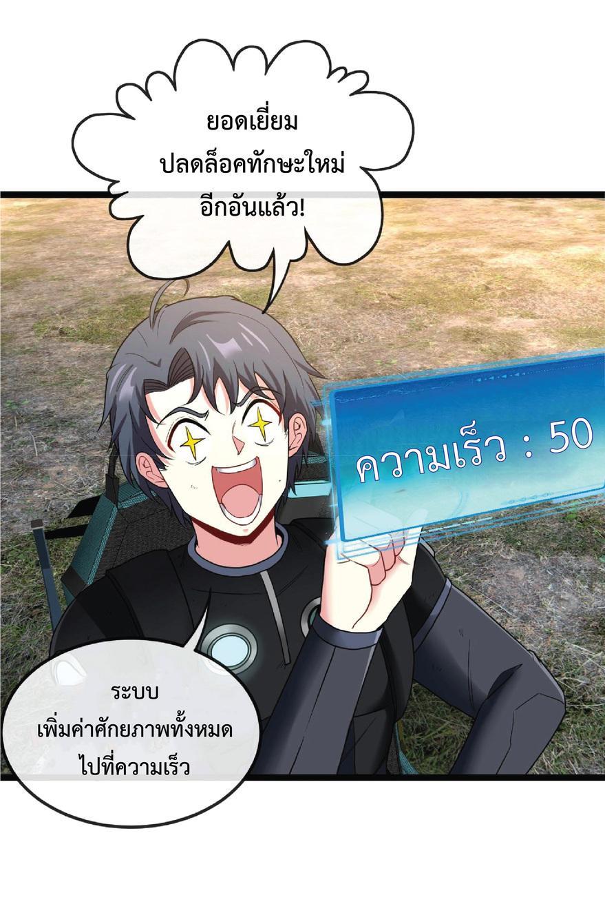 My God Tier Leveling System ตอนที่ 9 รูปที่ 24/49