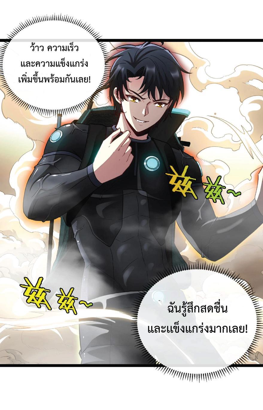 My God Tier Leveling System ตอนที่ 9 รูปที่ 34/49