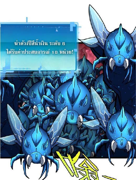 My God Tier Leveling System ตอนที่ 90 รูปที่ 12/58