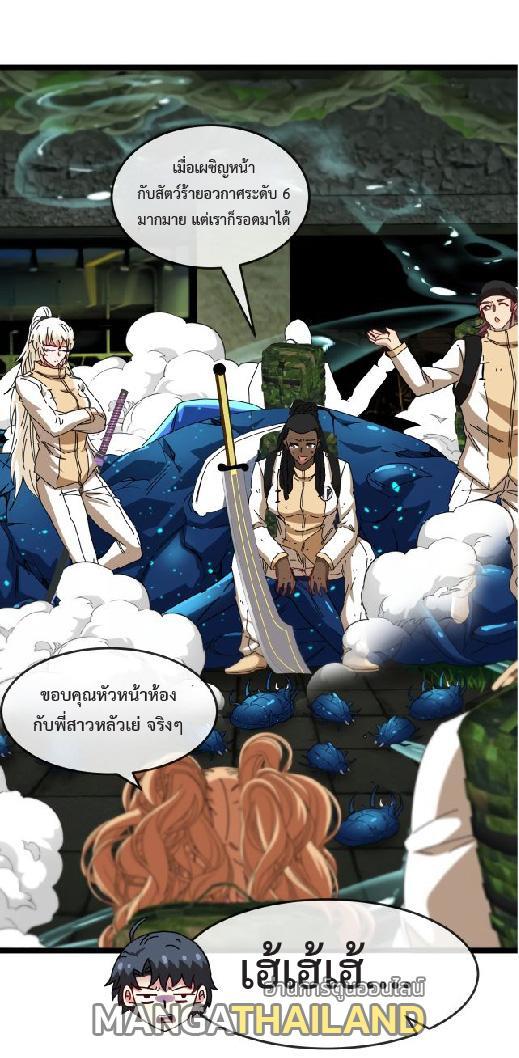 My God Tier Leveling System ตอนที่ 90 รูปที่ 31/58