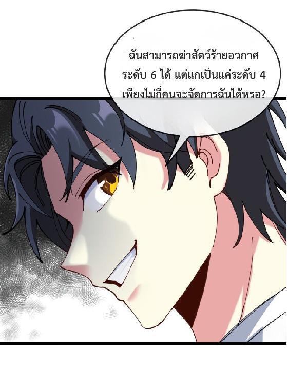 My God Tier Leveling System ตอนที่ 91 รูปที่ 19/57