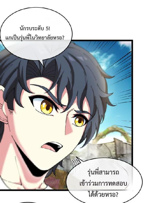 My God Tier Leveling System ตอนที่ 91 รูปที่ 33/57