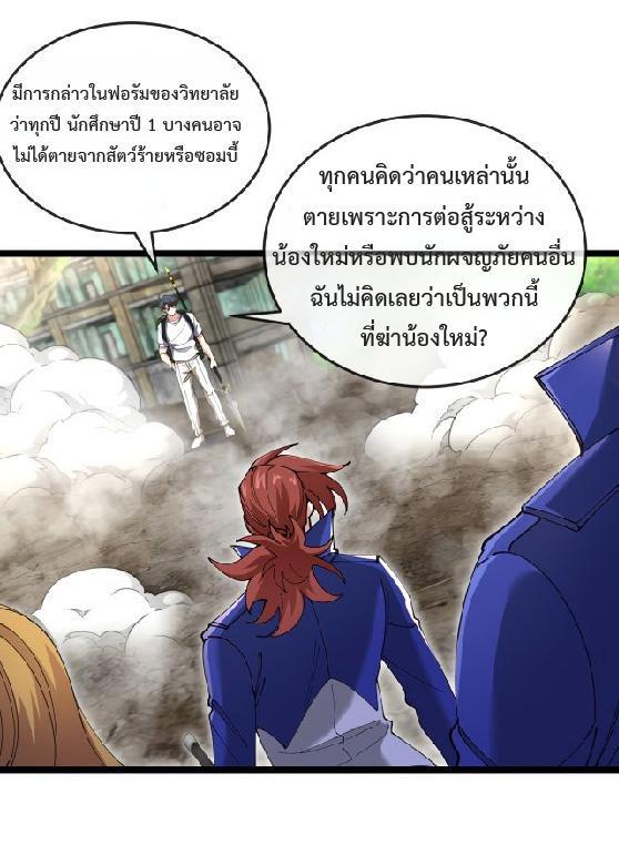 My God Tier Leveling System ตอนที่ 91 รูปที่ 36/57