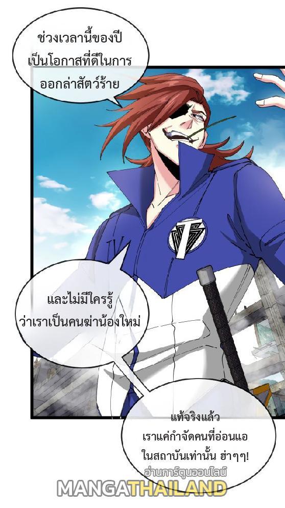 My God Tier Leveling System ตอนที่ 91 รูปที่ 37/57