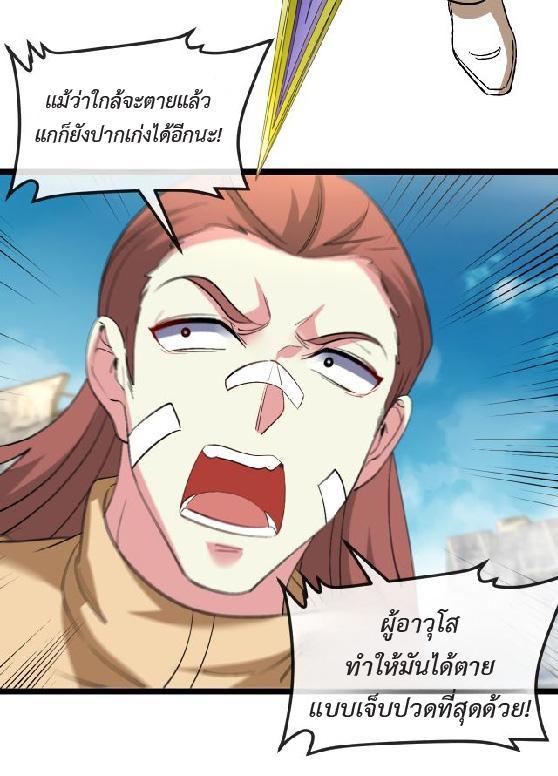 My God Tier Leveling System ตอนที่ 91 รูปที่ 41/57