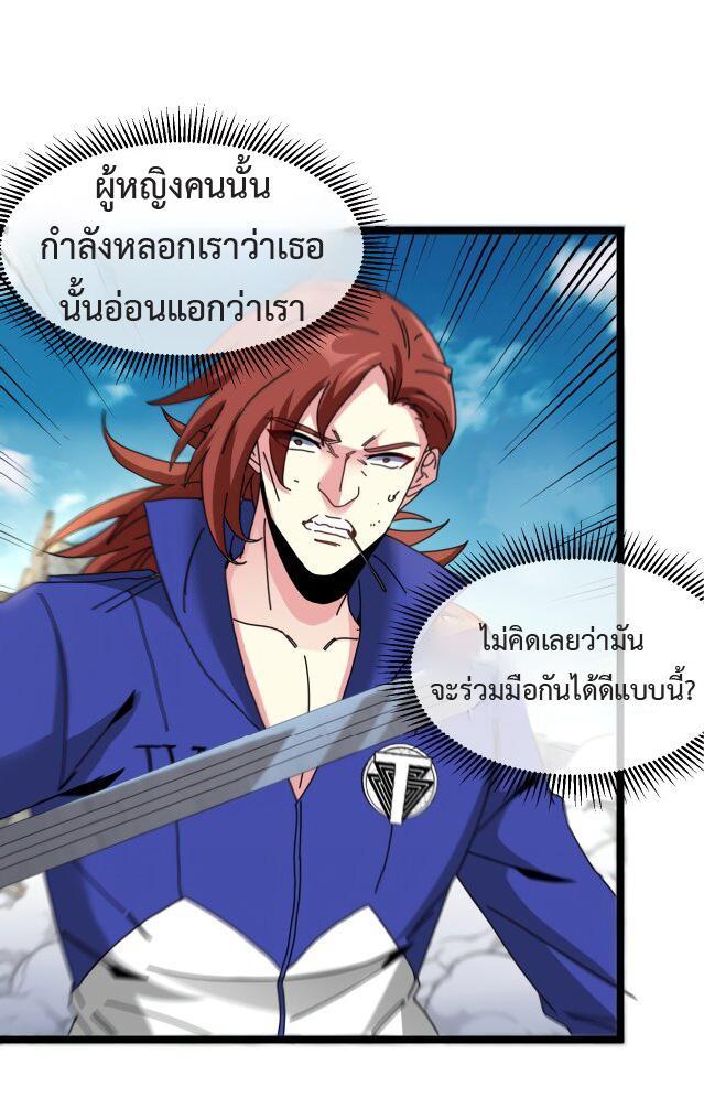 My God Tier Leveling System ตอนที่ 92 รูปที่ 30/55