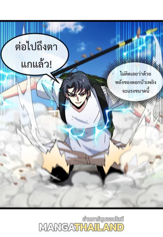 My God Tier Leveling System ตอนที่ 92 รูปที่ 36/55