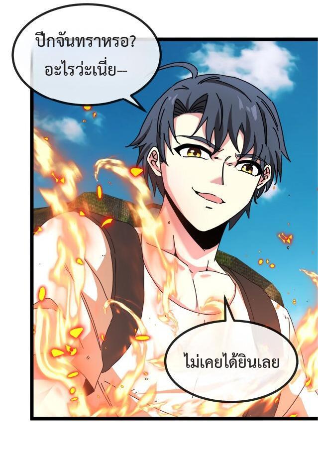 My God Tier Leveling System ตอนที่ 92 รูปที่ 46/55