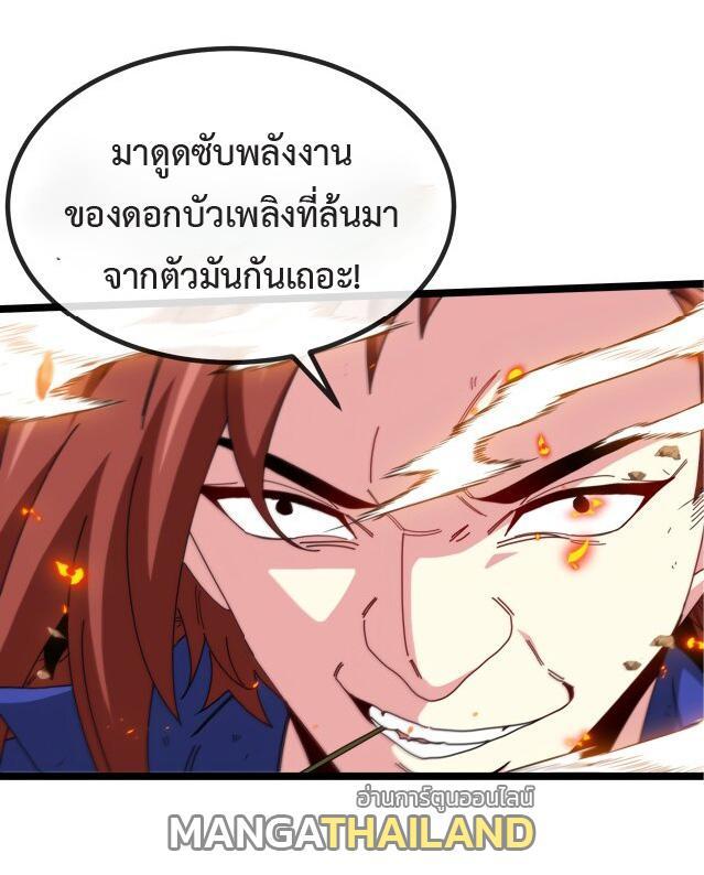 My God Tier Leveling System ตอนที่ 92 รูปที่ 7/55