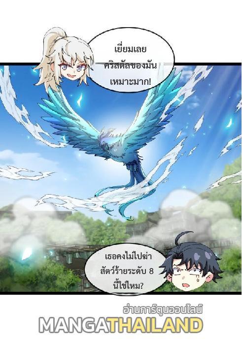 My God Tier Leveling System ตอนที่ 93 รูปที่ 27/43