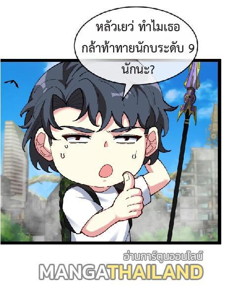 My God Tier Leveling System ตอนที่ 93 รูปที่ 3/43