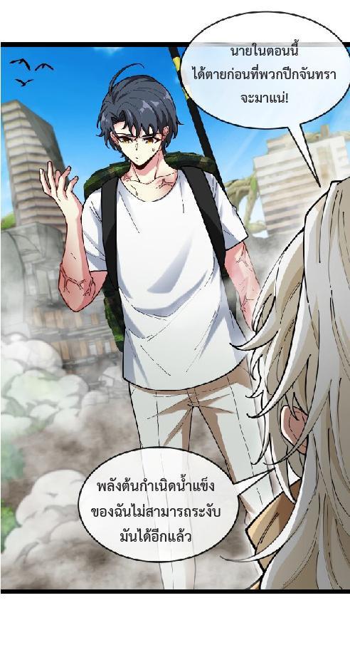 My God Tier Leveling System ตอนที่ 93 รูปที่ 4/43