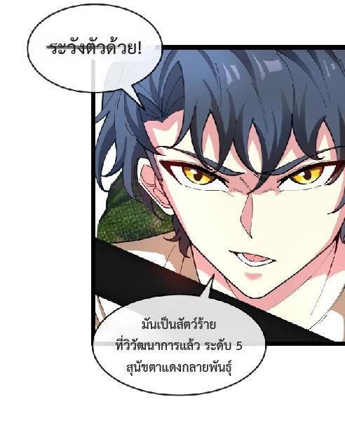 My God Tier Leveling System ตอนที่ 93 รูปที่ 9/43