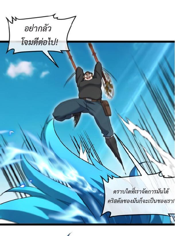 My God Tier Leveling System ตอนที่ 94 รูปที่ 34/44