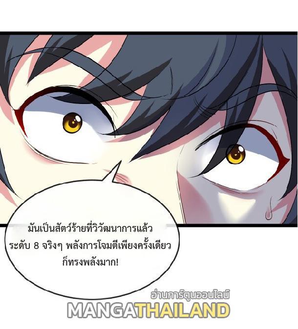 My God Tier Leveling System ตอนที่ 94 รูปที่ 39/44