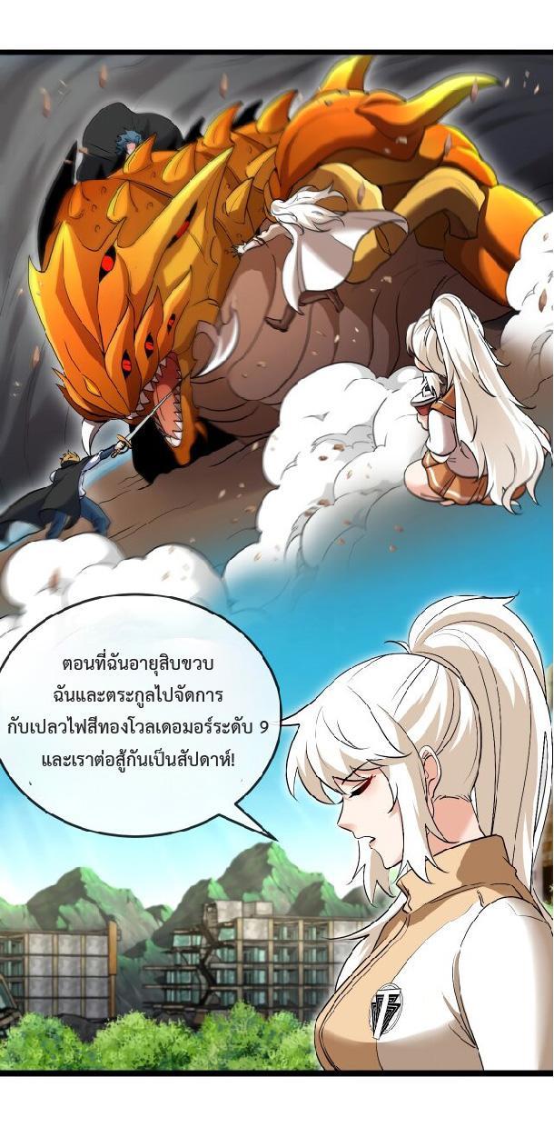 My God Tier Leveling System ตอนที่ 94 รูปที่ 42/44