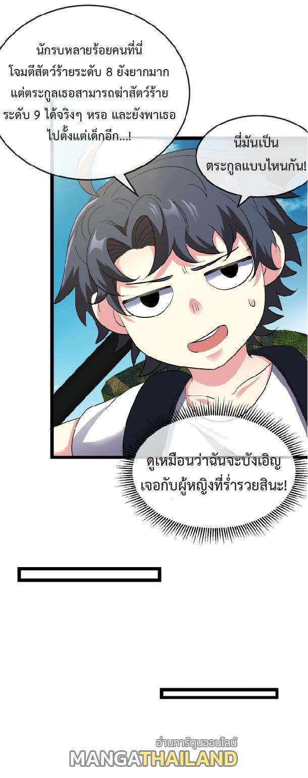 My God Tier Leveling System ตอนที่ 94 รูปที่ 44/44