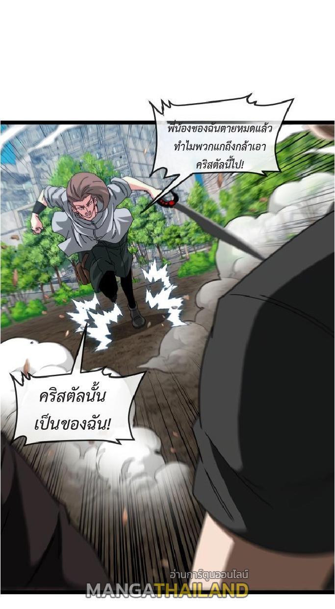 My God Tier Leveling System ตอนที่ 95 รูปที่ 21/48