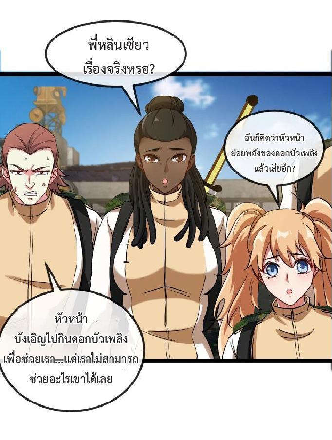 My God Tier Leveling System ตอนที่ 95 รูปที่ 41/48