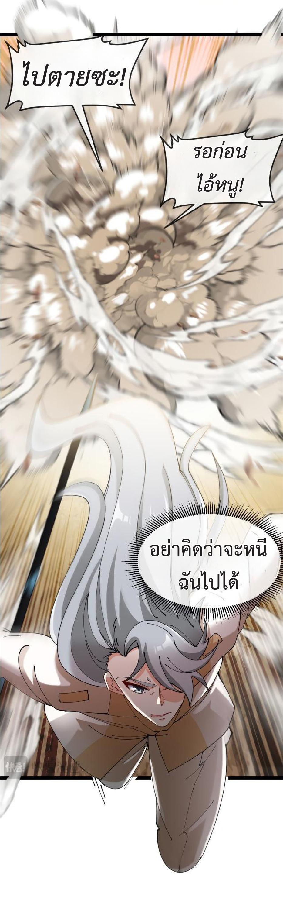 My God Tier Leveling System ตอนที่ 96 รูปที่ 24/47