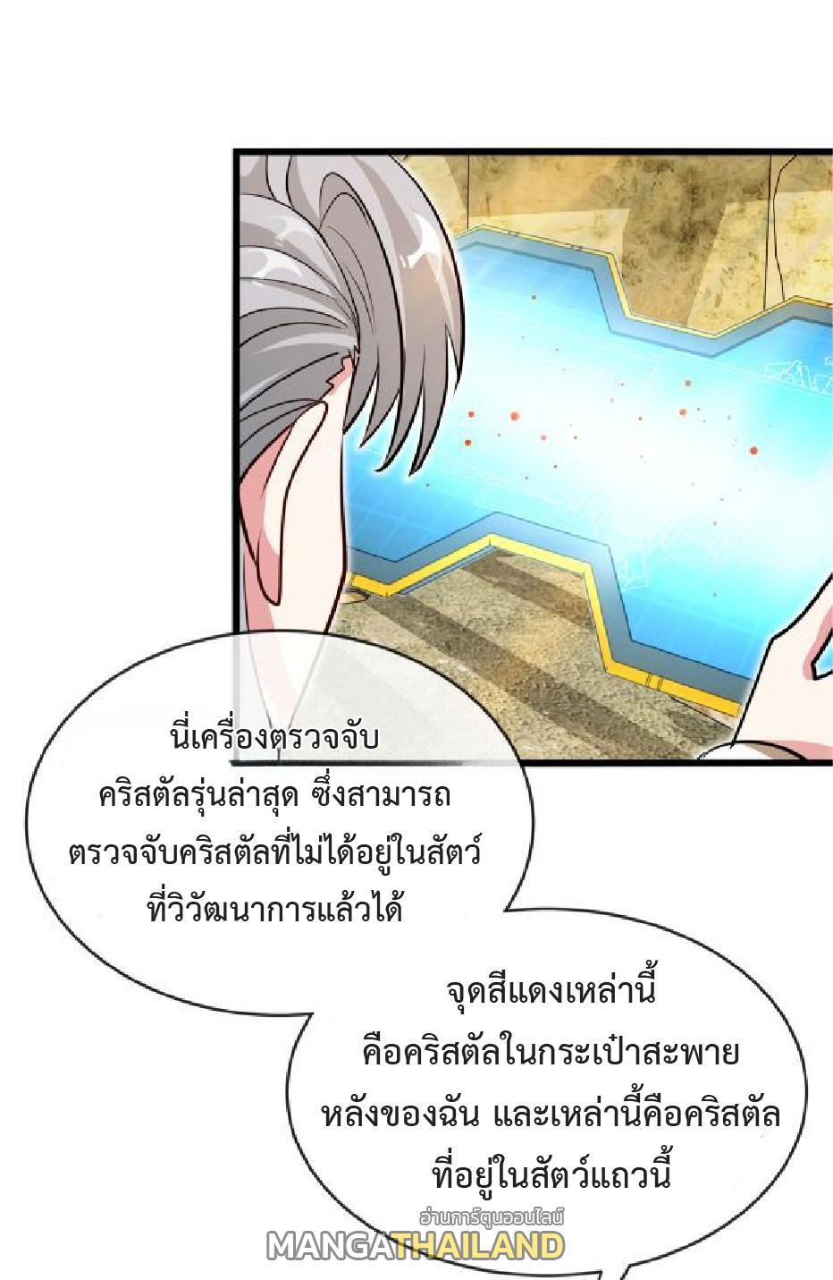 My God Tier Leveling System ตอนที่ 96 รูปที่ 38/47